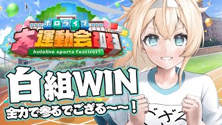 【Minecraft】#ホロライブ大運動会2023 白組✨たのしむでござる～～！【風真いろは/ホロライブ】