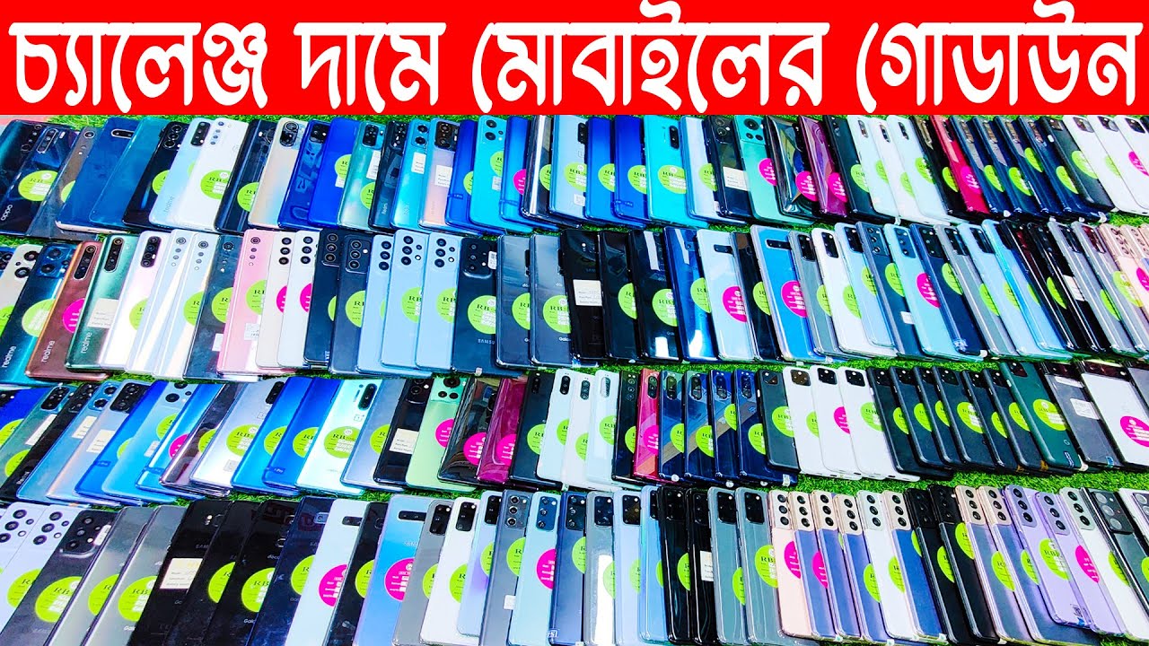 Used Samsung mobile price in Bangladesh 2023🔥used iPhone price in Bangladesh 2022 Used phone