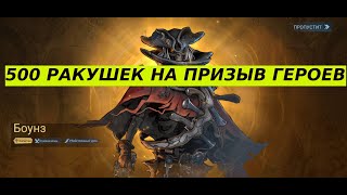 ПОТРАТИЛ 500 РАКУШЕК НА ПРИЗЫВ ГЕРОЕВ В SEA OF CONQUEST (SUB ENG)