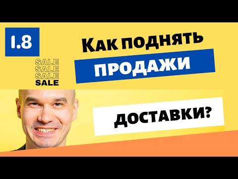 Топ-9 Способ Поднять Продажи Доставки Еды, Пиццы, Роллов | Собственный Опыт И Кейс 2022