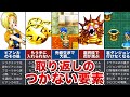 【歴代ドラクエ】面白半分でやると取り返しのつかない行為をゆっくり解説