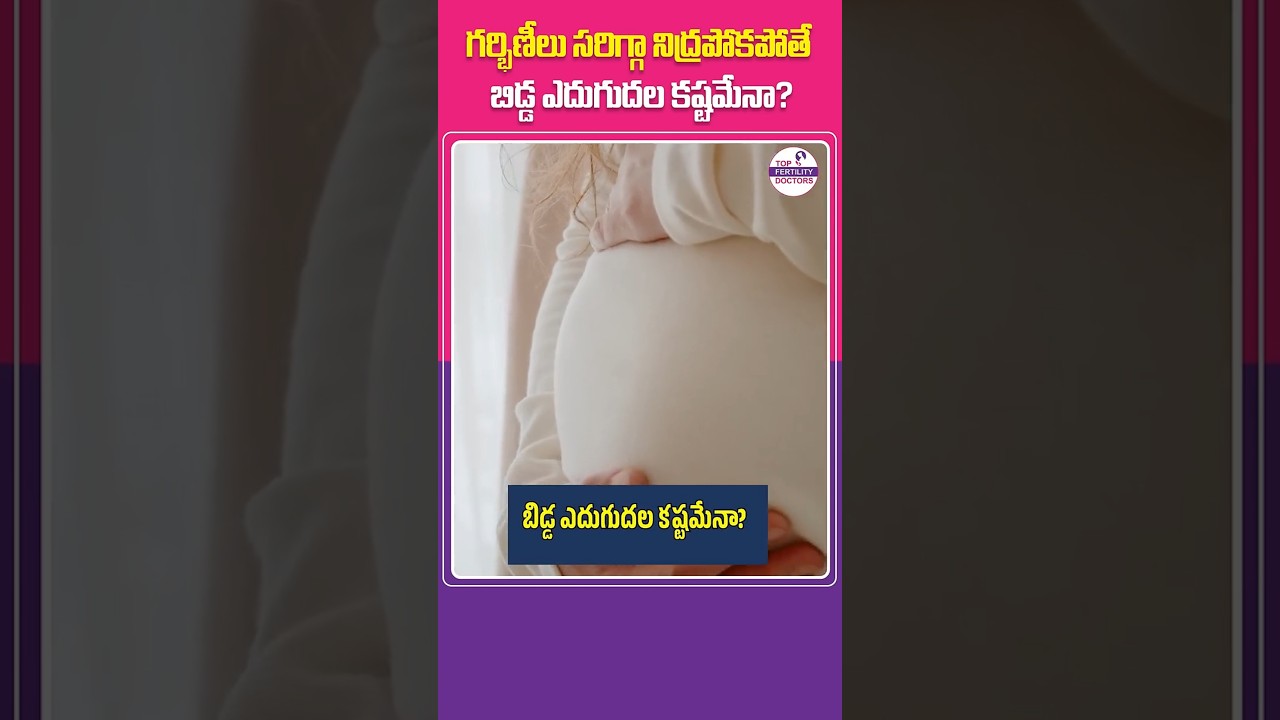 How Lack of Sleep During Pregnancy Impacts Your Baby’s Health #shrots #trending #pregancycaretip