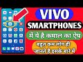 Vivo cloud kya hai - Vivo cloud se kya hota hai - Vivo hidden apps Settings - Vivo hidden apps - Vivo cloud kya hai - Vivo cloud se kya hota hai - Vivo hidden apps Settings - Vivo hidden apps
