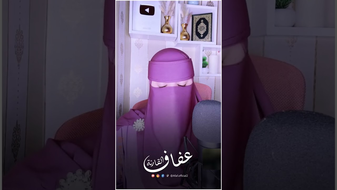 Surah An-Najm | A Recitation That Shakes the Heart – Affaf