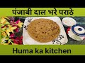 पंजाबी दाल भरे पराठे।।।हुमा का किचन।।।।