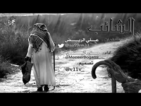 لا ذكرت الشايب وانا اصغر عياله