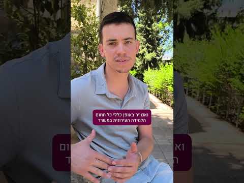 מהכיתה למוקדי ההשפעה ההתמחות של יוחאי 