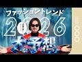 【激変】ロゴ・ハイテクの終焉!?2026年のトレンドを大予測!次に来るのは〇〇!