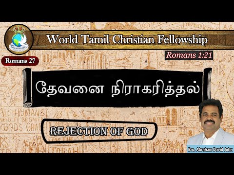 Rejection of God