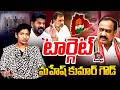 మహేష్ కుమార్‌పై భారీ కుట్ర?🚨| Congress Targets Mahesh Kumar Goud | Revanth Cabinet Expansion | Aadya