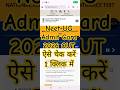 Neet UG Admit Card 2026 Kaise Check Kare🔴 Neet UG Admit Card 2026 Kaise dekhe