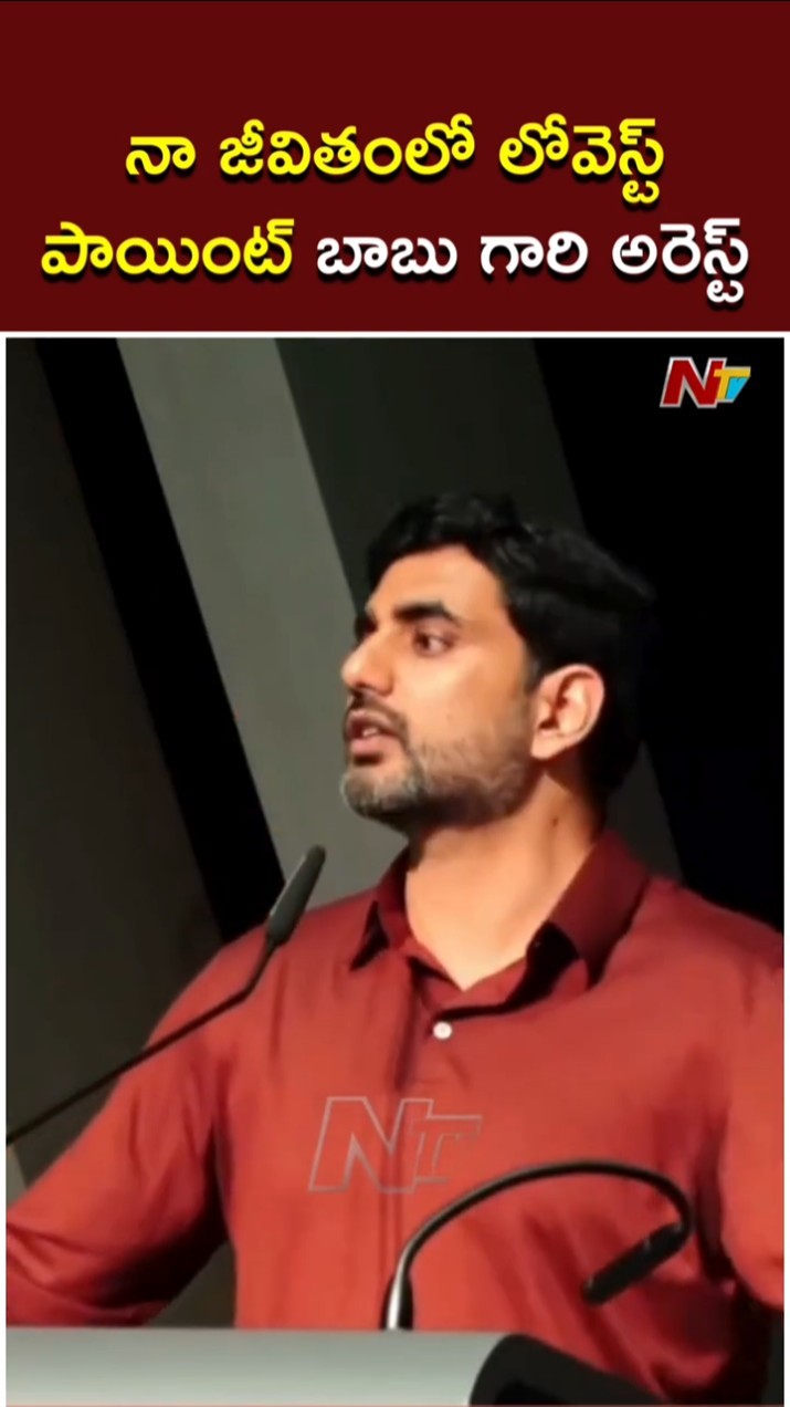 Nara Lokesh Gets Emotional, Remembers Chandrababu Arrest | Davos | Ntv