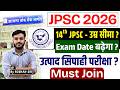 JPSC 2026 | Age Relaxation ? 14th JPSC Exam Date बढ़ेगा ? उत्पाद सिपाही परीक्षा ?
