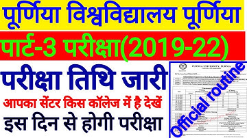 purnea university part3 exam date 2022 |purnea university part 3 exam routine 2019-22, center|puexam