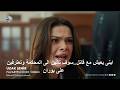 مسلسل المدينة البعيدة الحلقة 53 اعلان 1 الرسمي مترجم