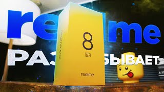 Нука Нака! Ответочка от  realme 8 5G