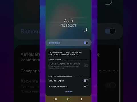 Решение, если не работает автоповорот экрана на телефоне Samsung