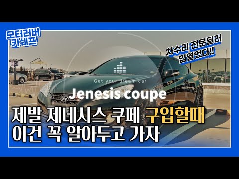 제네시스 쿠페 2.0 turbo