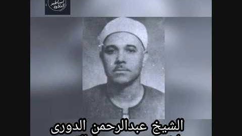 الشيخ عبدالرحمن الدروى تلاوة رائعة لما تيسر من سورة القصص