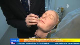Что известно о нелегальном рынке пластической хирургии в России