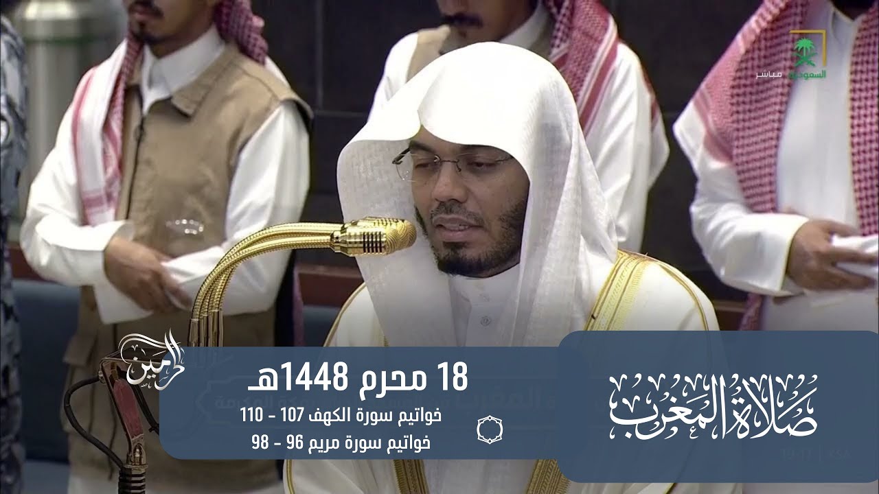 صلاة المغرب للشيخ ياسر الدوسري 18 محرم 1448هـ