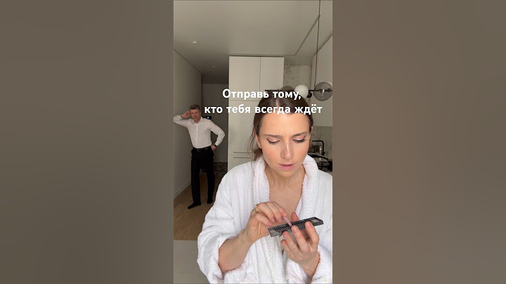 Отправь тому, кто тебя всегда ждет🤭