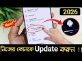 Mobile Update Kivabe Korbo | মোবাইল আপডেট করার নিয়ম | Android Update Tutorial Bangla