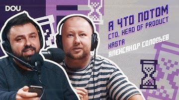 Александр Соловьев, CTO Kasta — перешел c Python на Clojure, не кодит вечером и критикует свитчеров