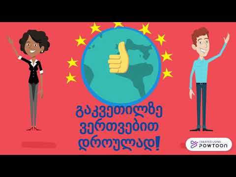 დისტანციურ გაკვეთილზე ქცევის წესები