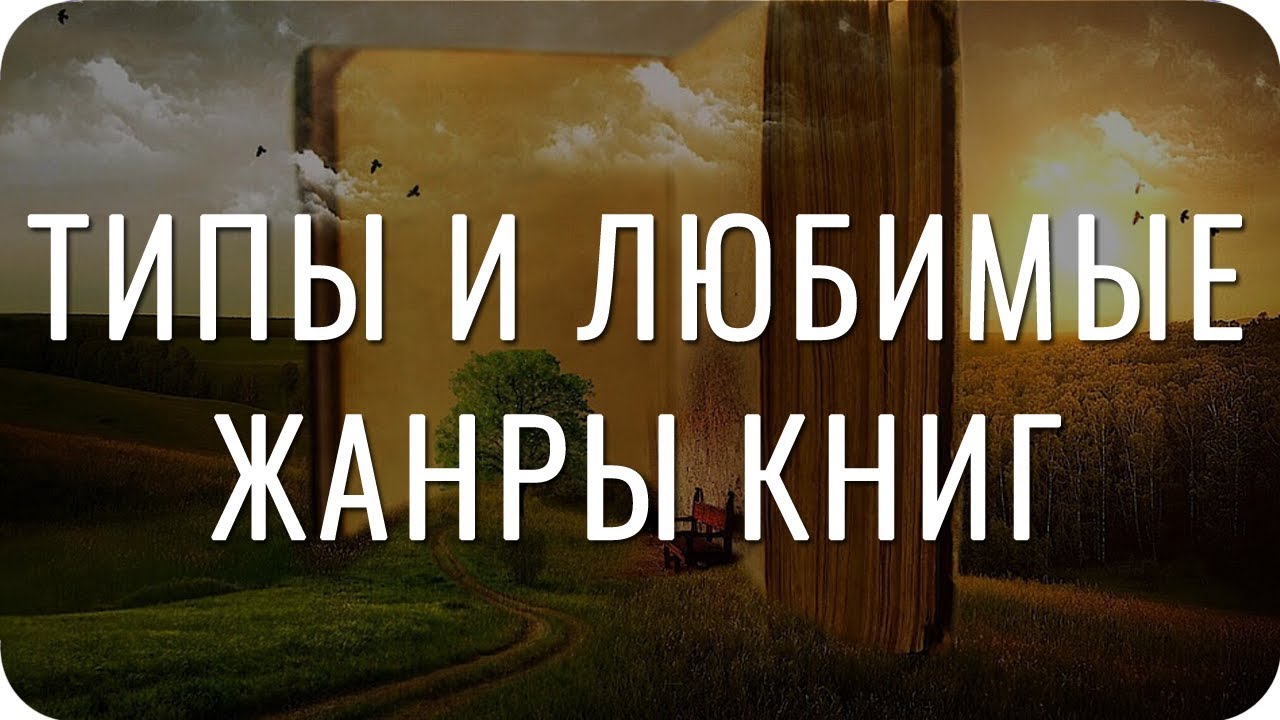 Генератор жанров книг