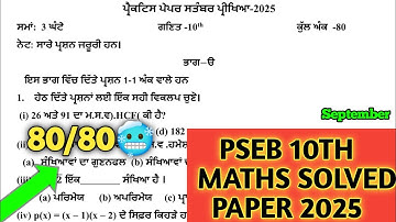 pseb class 10th maths September paper 2025 | 10th maths paper September 2025 | term-1