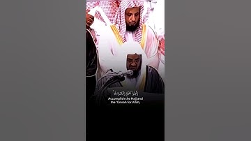 {وَأَتِمُّوا الْحَجَّ وَالْعُمْرَةَ لِلَّهِ..} ما تيسر من سورة البقرة للشيخ أ.د #سعود_الشريم
