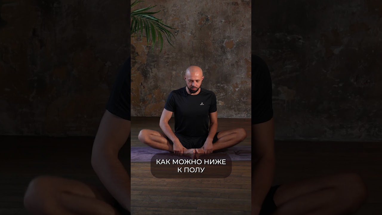 ПРОСТЫЕ упражнения для лучшей ПОТЕНЦИИ! #йога #потенция #упражнение