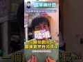 一個掉槍的營長，最後竟然升將軍了，表現跟人脈，哪一個重要!!