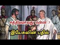 What is truth sathiyam enral enna   what is truth 