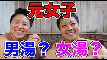 元男の子 性転換手術後はじめて温泉に入る Mp3 元男の子 性転換手術後はじめて温泉に入る Mp3