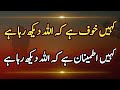 Best islamic quotes  life changing quotes  urdu quotes  voice of asifa
