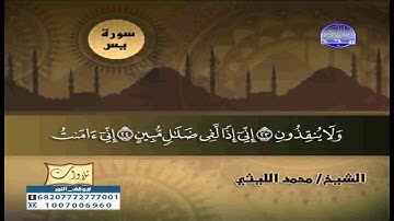 تلاوات نادرة خاشعة سورة يس -- الشيخ محمد الليثي