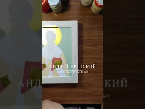 Икона Святителя Андрея Критского ➡️ продолжение в следующем видео