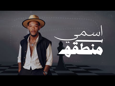 اسمي بمنطقه بندق قهوه ساده سكتوا توزيع العبادي OFFICIAL VIDEO 2025