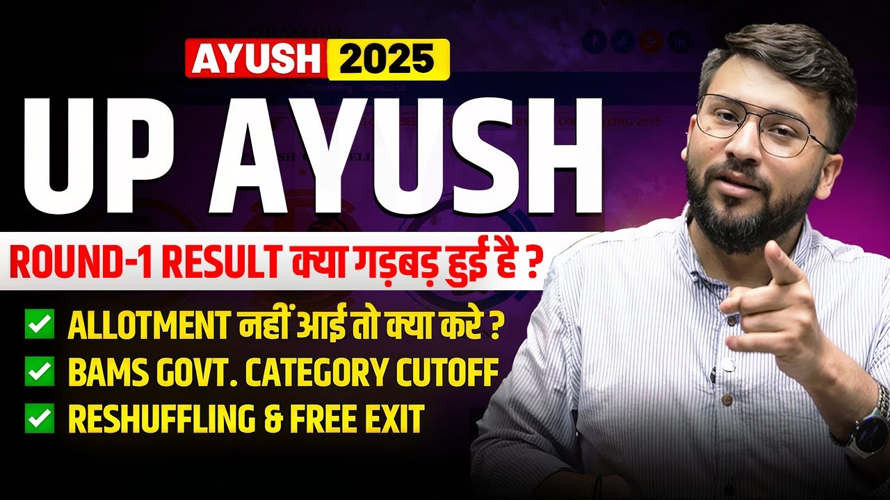 UP Ayush Round 1 Result क्या गड़बड़ हुई है? | Re-shuffling & Free Exit ...