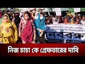          bangla news  mytv news