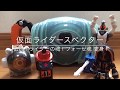 仮面ライダースペクター 変身！(フォーゼ魂)【SGフォーゼゴーストアイコン 他】Kamen Rider Specter Henshin 04