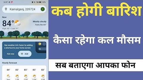 Phone me mousam ki jankari kaise dekhe | How to use the weather app in mobile