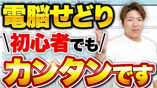 【電脳せどり実践】初心者でも格段に収益が伸びる！物販のプロがコツを解説