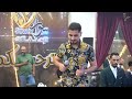 حفل زفاف العريس محمد ابو زيد الفنان محمد الامير حفل زفاف العريس محمد ابو زيد الفنان محمد الامير