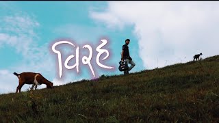 विरह - Samrat Adhikari // MV