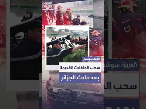 سحب الحافلات القديمة في الجزائر بعد حادث سير مميت