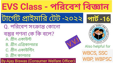 WB Primary TET EVS Practice Set -16 ll CTET EVS MCQ ll EVS MCQ for WBCS, SSC, WBP,WBPSC
