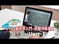 経済学試験対策講座７回目（３/３）：「らくらくマクロ経済学入門」講師：  茂木喜久雄